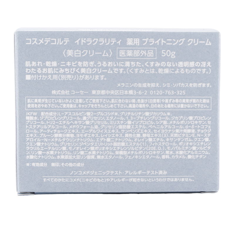 DECORTE（デコルテ） COSME DECORTE コスメデコルテ イドラクラリティ