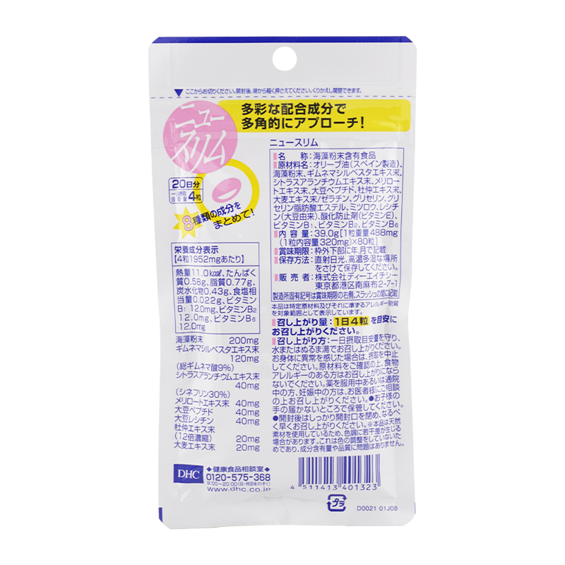 DHC [3個セット]DHC ディーエイチシー ニュースリム 20日分 80粒 栄養