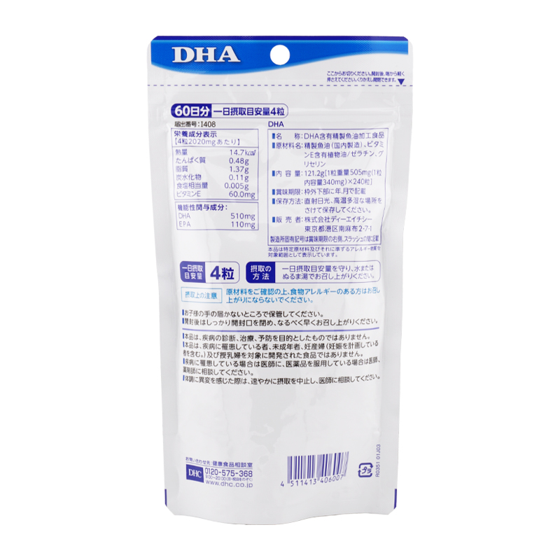 DHC [3個セット]DHC ディーエイチシー DHA 60日分 240粒 機能性表示 