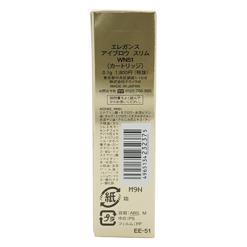 【新品未使用】Elegance アイブロウスリム BR21 替え芯 4本セット imgrc0149910897.jpg