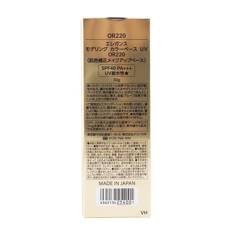 ELEGANCE（エレガンス） モデリング カラー ベース UV SPF40 PA+++