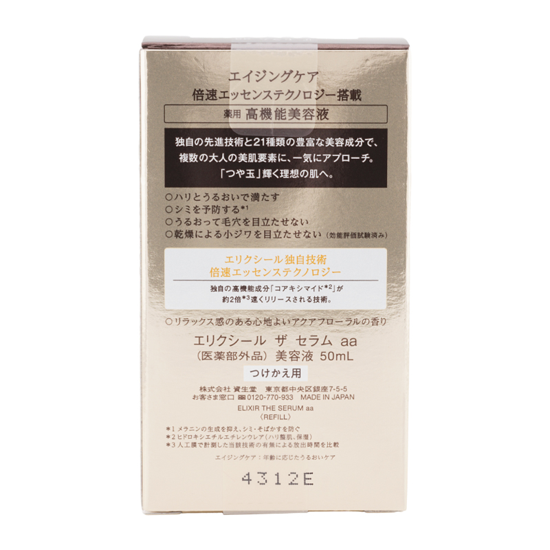 ELIXIR（エリクシール） シュペリエル ザ セラム aa 50mL 付け替え用