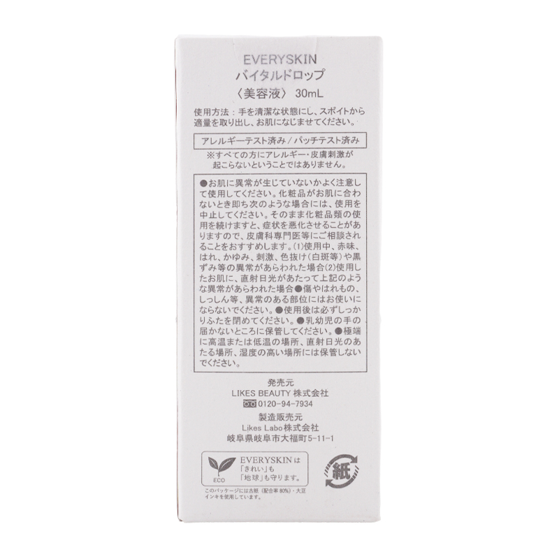 EVERYSKIN エブリースキン バイタルドロップ 美容液 30ml [ギフト
