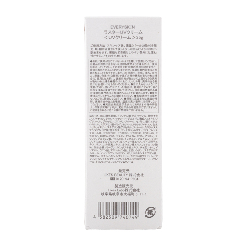 EVERYSKIN エブリースキン ラスターUVクリーム 日焼け止め 35g [ギフト