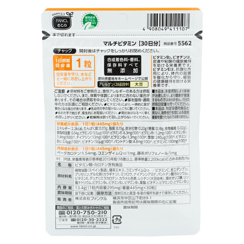 FANCL（ファンケル） マルチビタミン 30日分 サプリメント 健康食品 藤