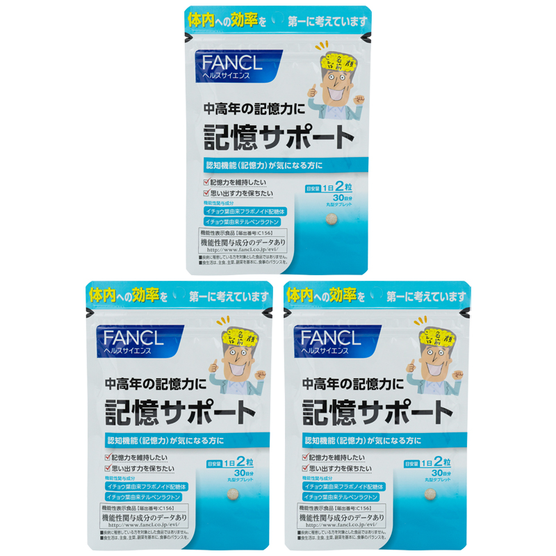 [3個セット] FANCL ファンケル 記憶サポート 30日分 60粒 栄養機能食品 サプリメント ビタミンb ビタミンd イチョウ葉  いちょう葉エキス 葉酸 記憶力 健康食品