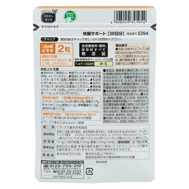 【専用】FANCL詰め合わせ FANCL GIFT SELECTION│無添加化粧品・健康食品・サプリメント通販の