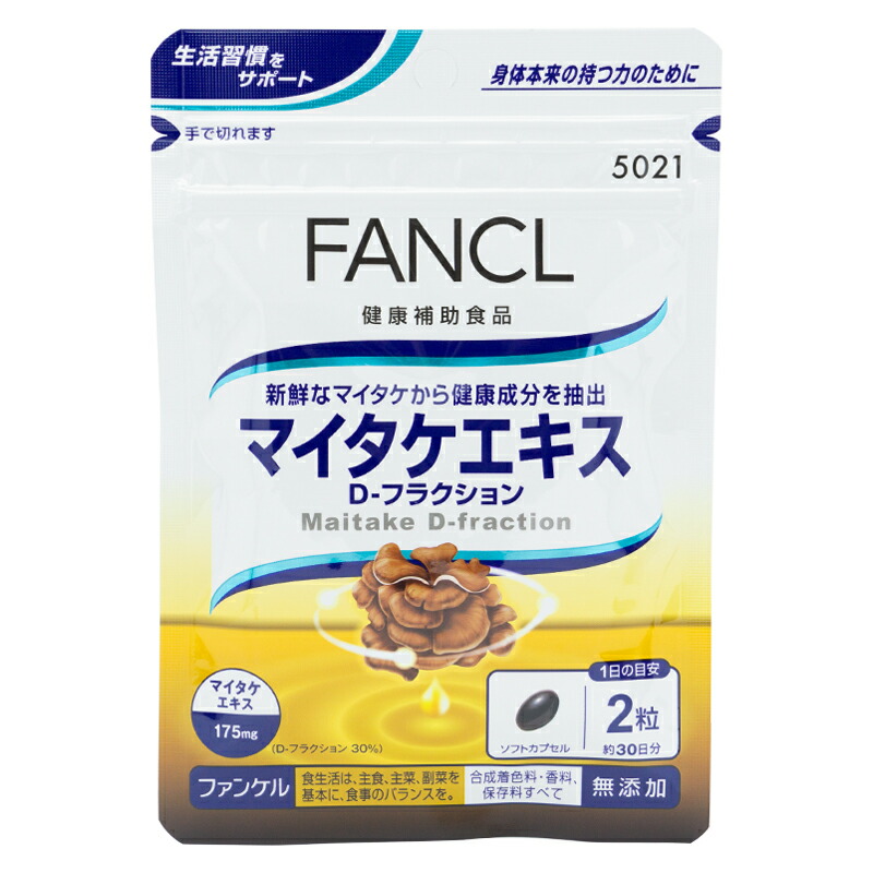 FANCL ファンケル マイタケエキス D-フラクション 30日分x3袋セット FANCL（ファンケル） [3個セット]FANCL マイタケエキス D-フラクション