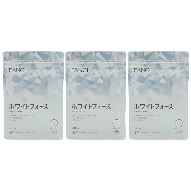 3袋■ファンケル■ホワイトフォース30日分■美白美肌サプリメント Amazon | ファンケル(FANCL) ホワイトフォース 30日分