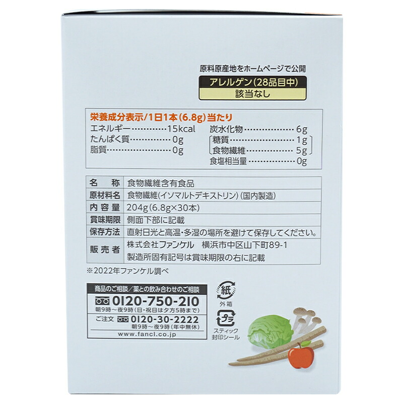 FAITH（フェース） FANCL ファンケル 食物繊維 30日分 サプリメント