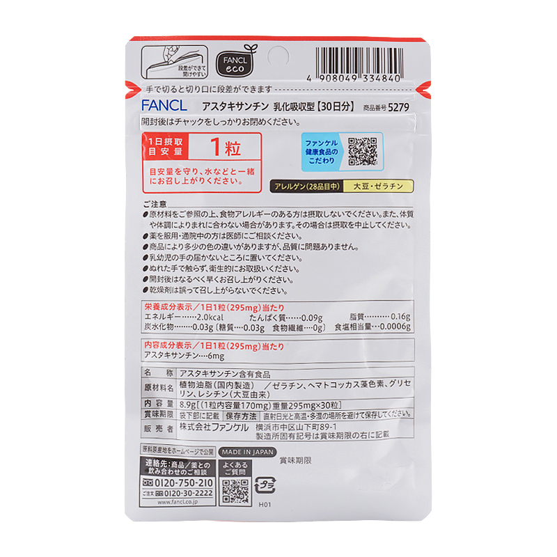 FANCL（ファンケル） アスタキサンチン 乳化吸収型 30日分 30粒 健康