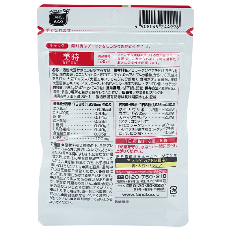 FANCL（ファンケル） 美時 30日分 BITOKI 健康食品 サプリメント 活性 