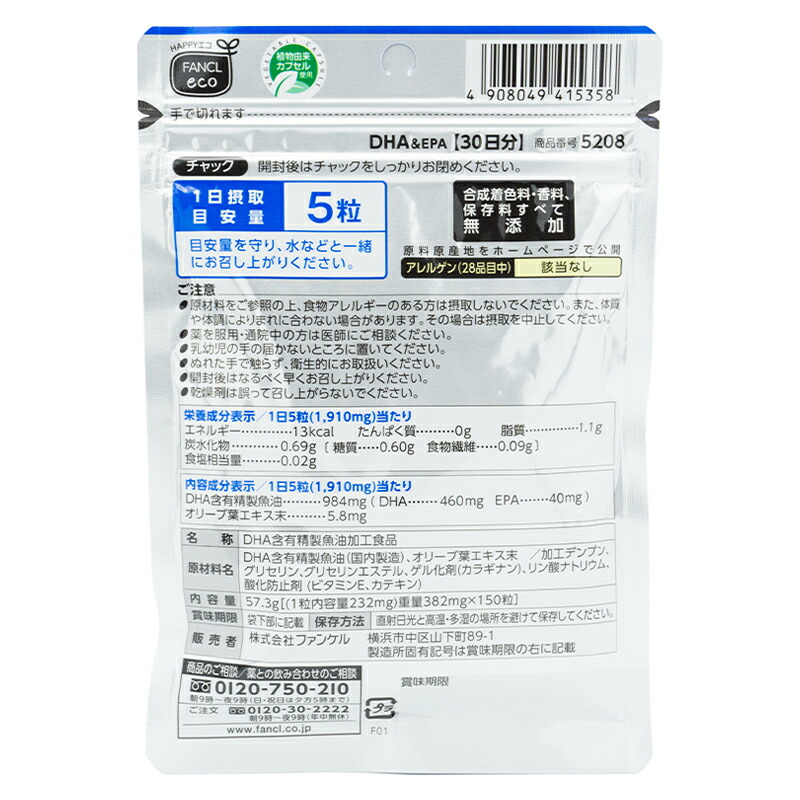 FANCL [3個セット]FANCL ファンケル DHA&EPA 30日分