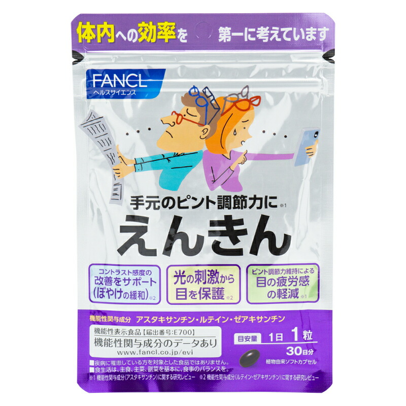 FANCL（ファンケル） えんきん 30日分 サプリメント 健康食品 機能性