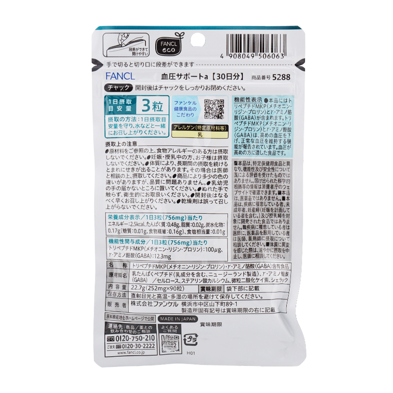 FANCL（ファンケル） 血圧サポート 30日分 90粒 健康食品 サプリメント