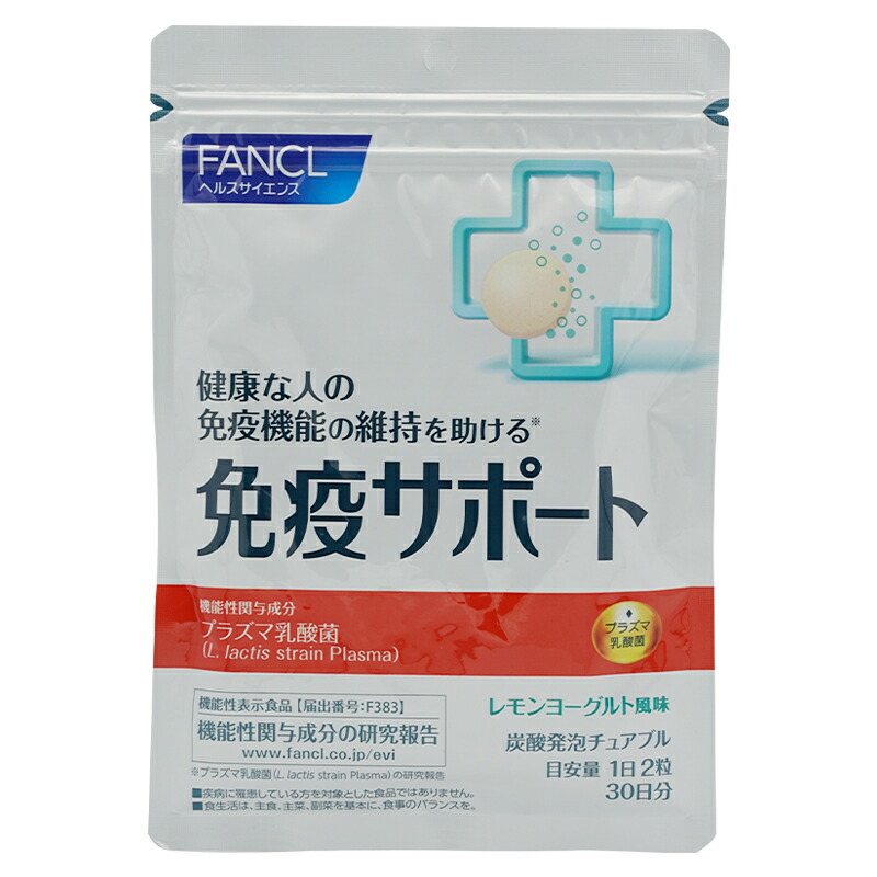 FANCL（ファンケル） [3個セット]FANCL 免疫サポート チュアブルタイプ