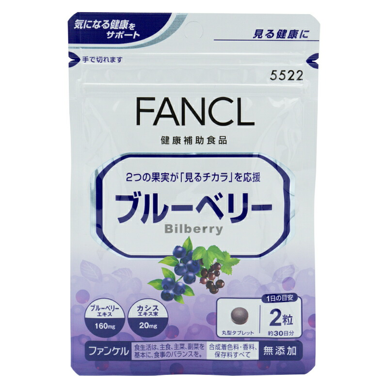 FANCL（ファンケル） ブルーベリー 30日分 60粒 栄養機能食品 