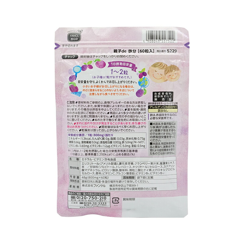 3個セット]FANCL ファンケル 親子de 鉄分＜栄養機能食品＞ 30〜60日分