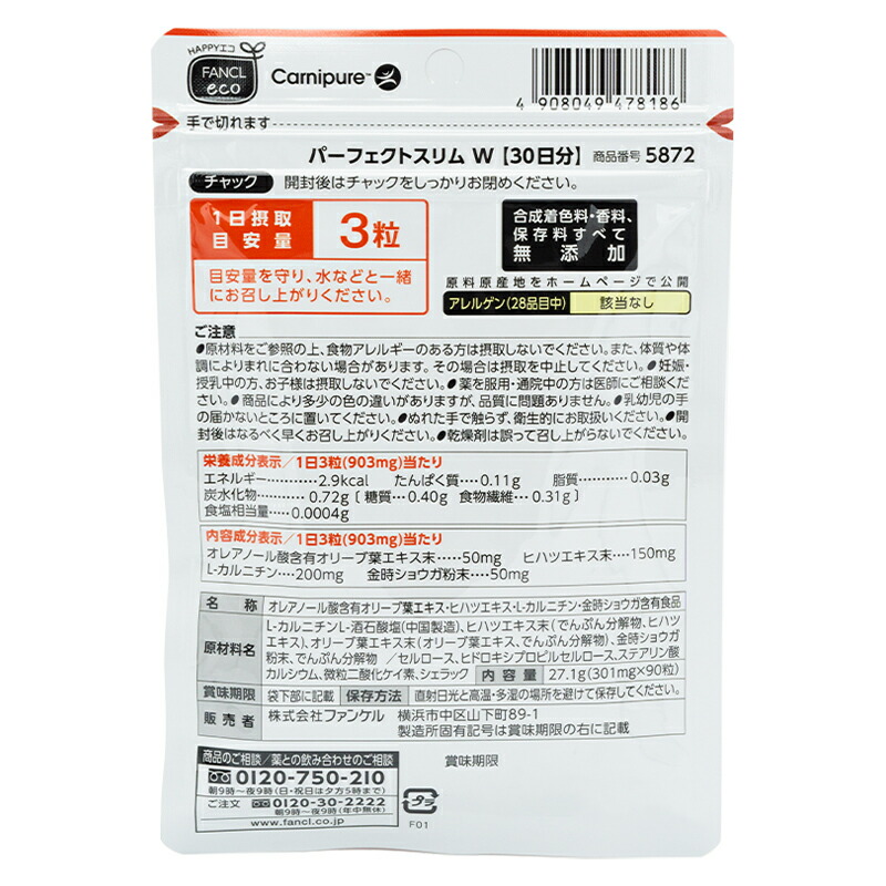 ファンケル　パーフェクトスリム W30日分×10 Amazon | ファンケル (FANCL) パーフェクトスリムW (30日分) ご
