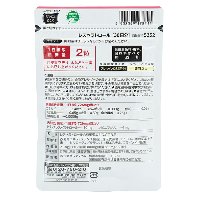 FANCL - FANCL まとめ売り 楽天市場】ファンケル 葉酸＆鉄＆カルシウム＋2種の乳酸菌 20