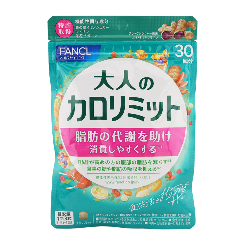 FANCL（ファンケル） 大人のカロリミット 30回分 90粒 健康食品