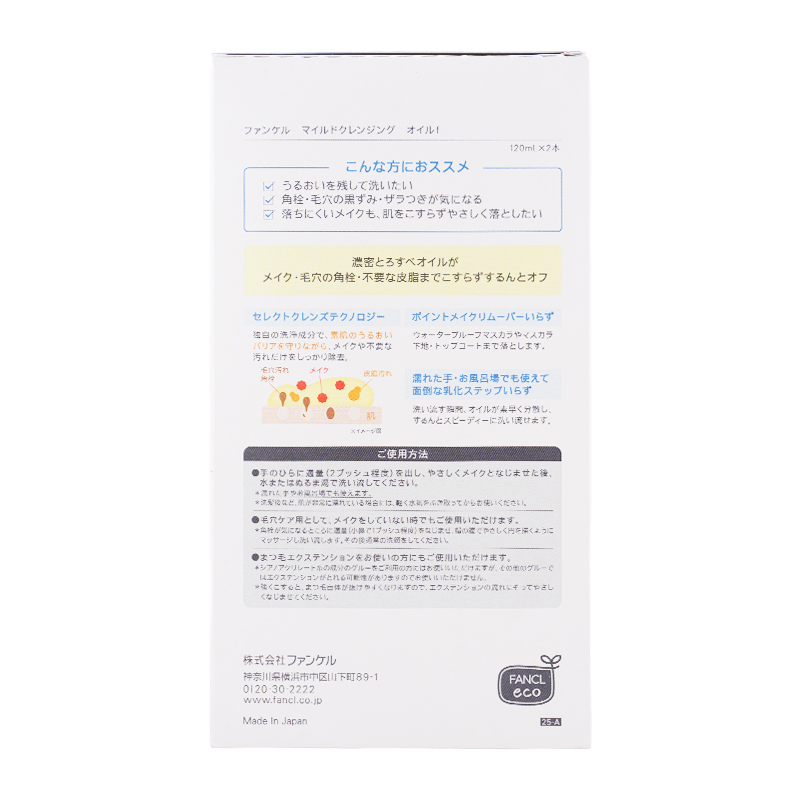 FANCL（ファンケル） マイルドクレンジングオイル 2本セット[ギフト