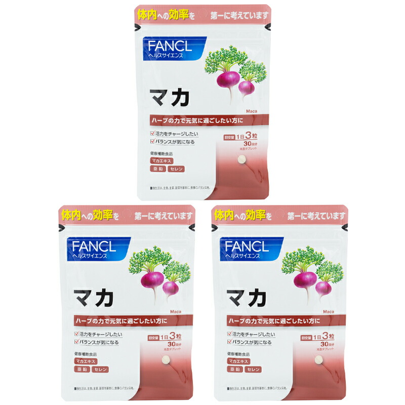 FANCL（ファンケル） [3個セット]FANCL マカ 30日分 サプリメント 健康