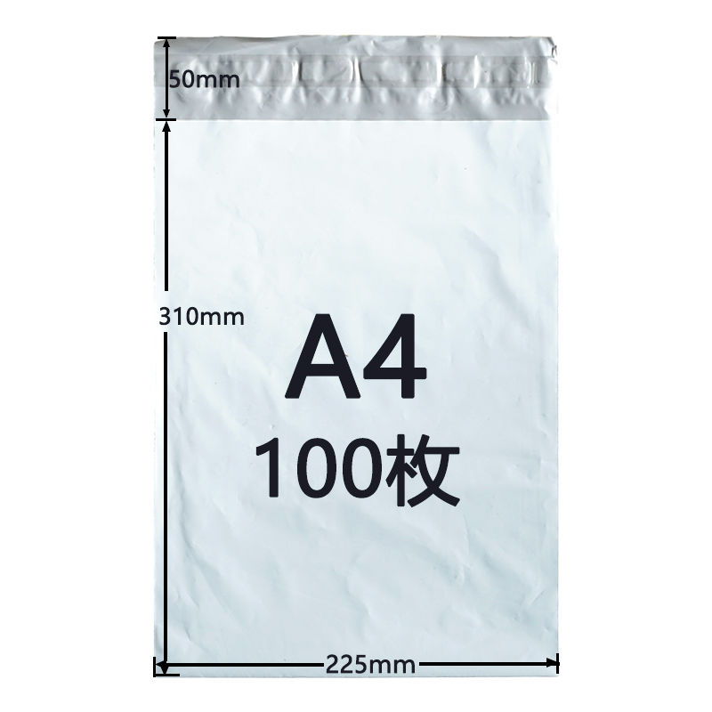 a4　宅配ビニール袋　100枚　250×340　発送用ビニール袋　高品質　宅配袋 100枚セット]宅配ビニール袋 A4サイズ ゆうパケットパフ専用袋 225x310