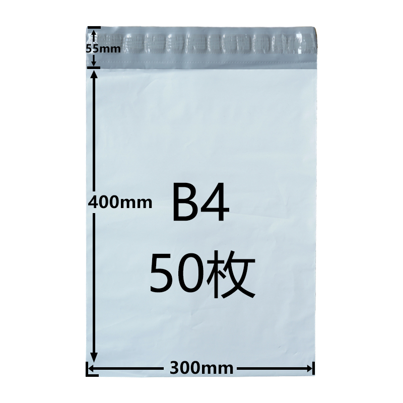 50個セット]宅配ビニール袋 B4サイズ 宅配ポリ袋 宅配袋 300mm×400mm