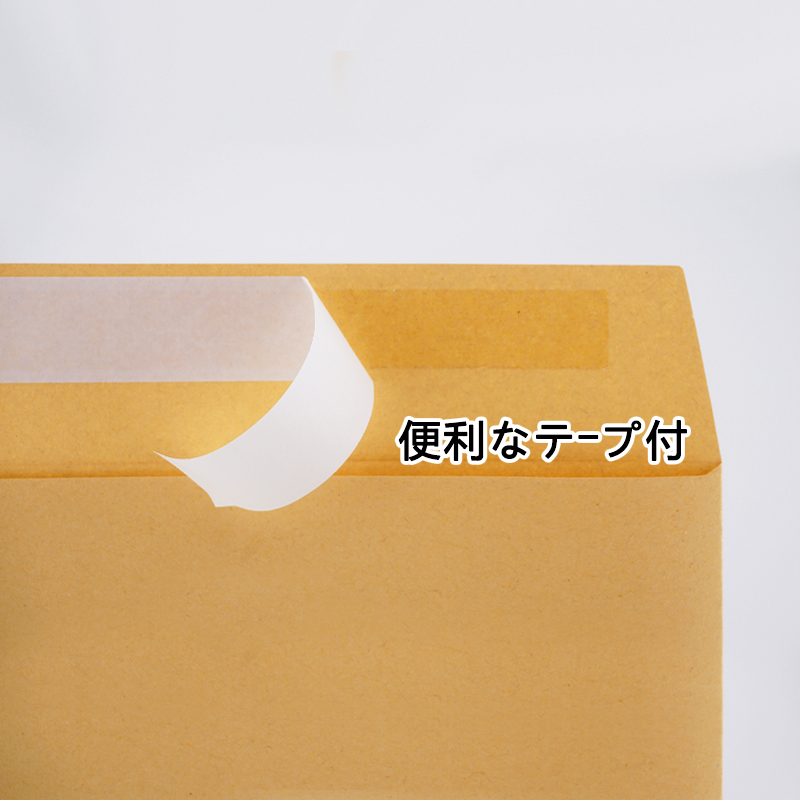 角型封筒 角形5号 テープ付 角5 封筒角5 162mm×229mm 80g 茶封筒 定形