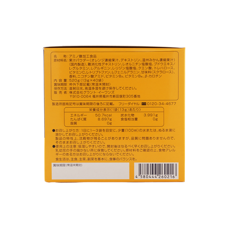 グラントイーワンズ H.G.H GRAMINO 13g 40袋 オレンジフレーバー