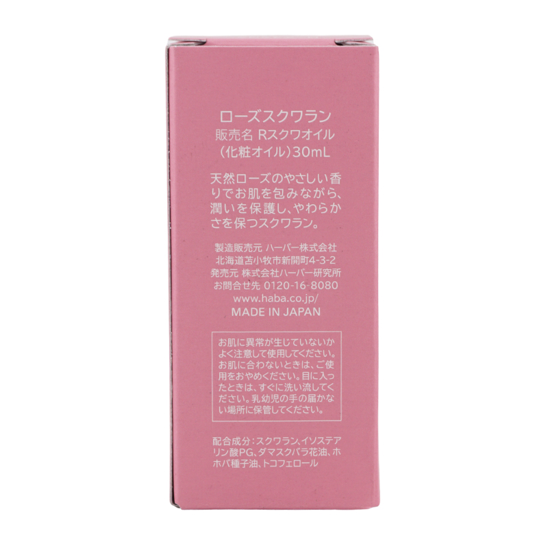 HABA（ハーバー） ローズスクワラン 30mL 化粧オイル[ギフトラッピング