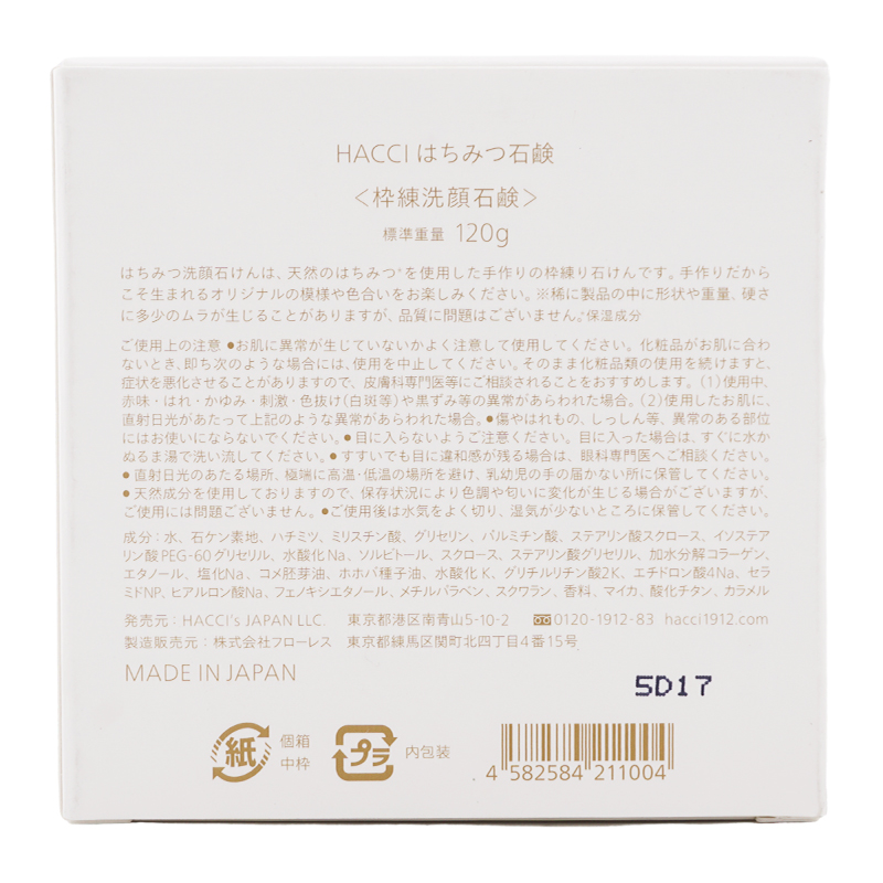 HACCI（ハッチ） [2個セット]HACCI はちみつ洗顔石けん 通常品 120g