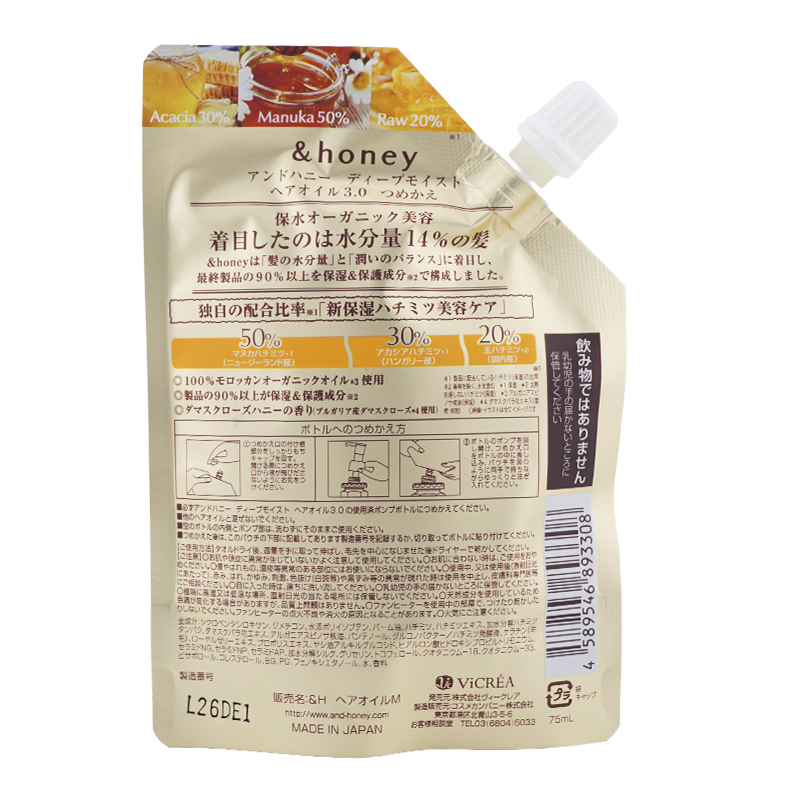 ＆honey [2個セット] アンドハニー ディープモイスト ヘアオイル3.0