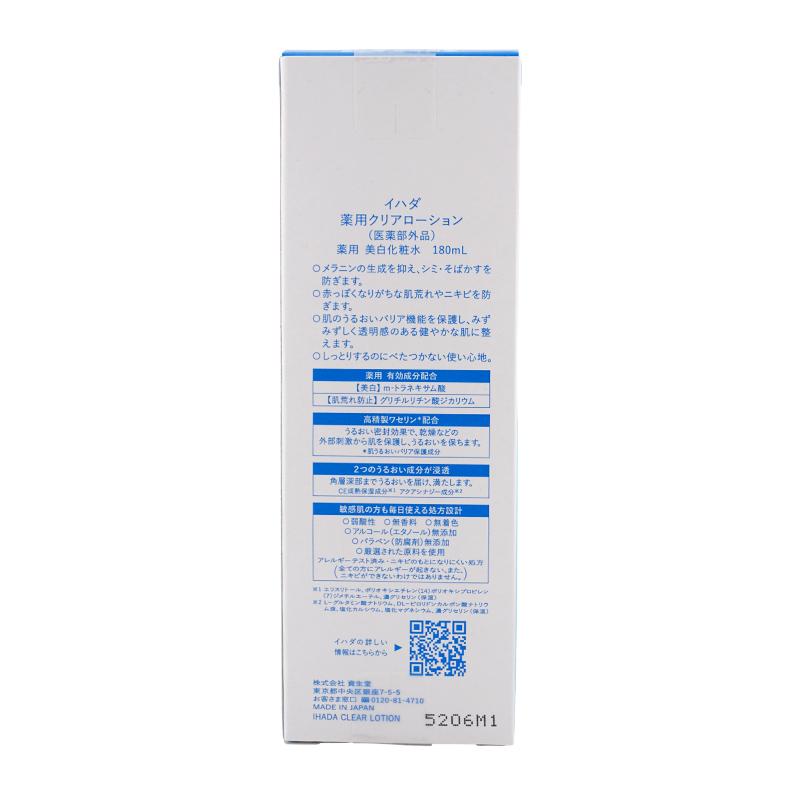 IHADA [2個セット][医薬部外品] イハダ 薬用クリアローション 180mL