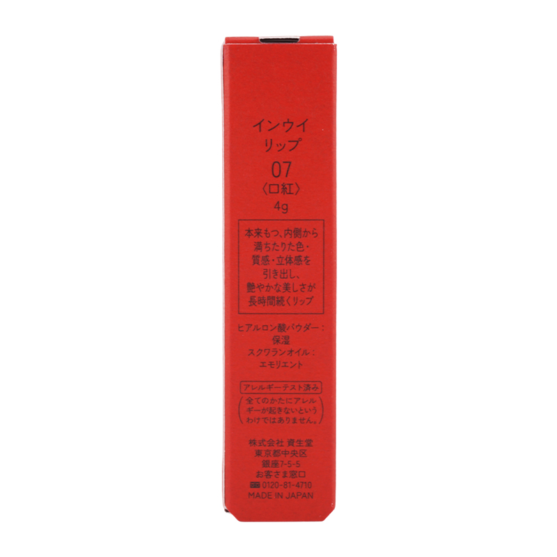 【新品未使用】inoui インウイリップ 11　おまけアイズ07レフィル インウイ inoui 資生堂 リップ 07 オレンジブラウン 4g 保湿