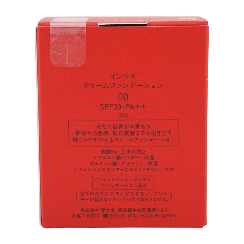 インウイ inoui 資生堂 [5種類から選べる]クリームファンデーション