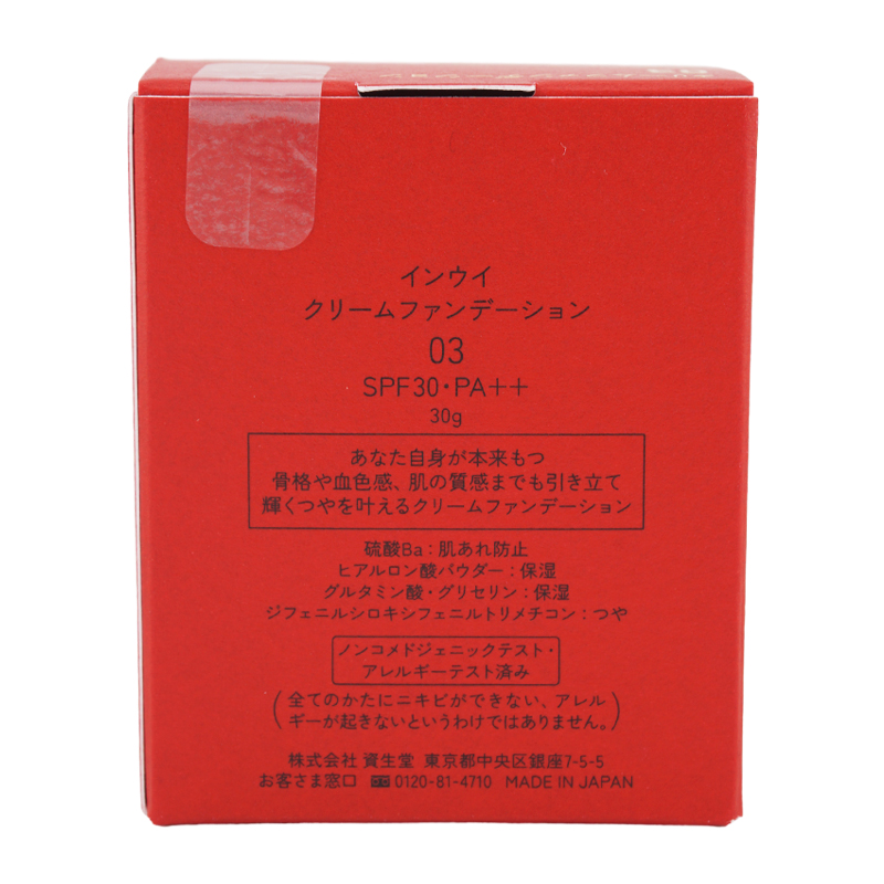 インウイ inoui 資生堂 [5種類から選べる]クリームファンデーション