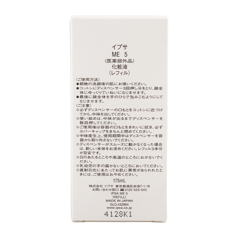 IPSA イプサ ME5 レフィル 175ml (医薬部外品) 化粧液 基礎