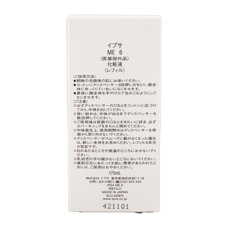 IPSA イプサ ME6 レフィル 175ml (医薬部外品) 化粧液 基礎