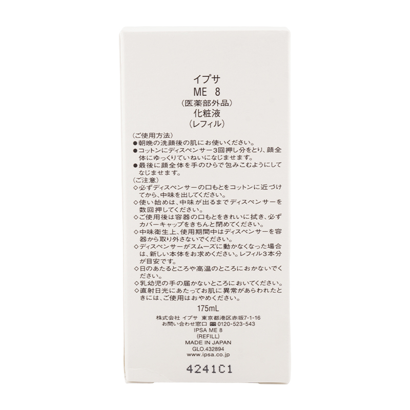 IPSA イプサ ME 8（レフィル）METABOLIZER REFILL 175mL 化粧液