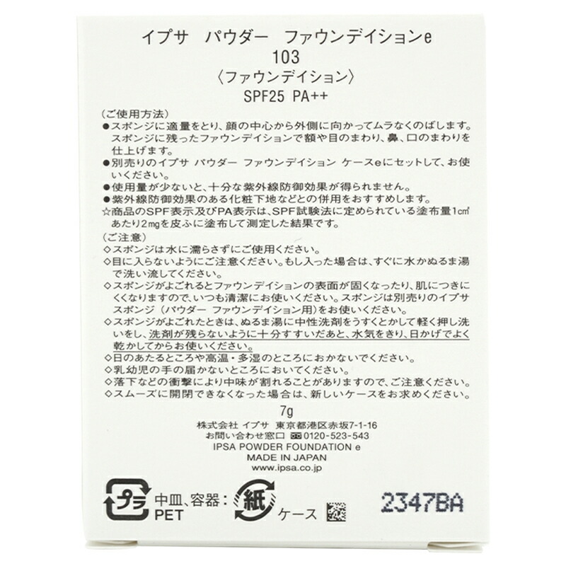 IPSA（イプサ） パウダー ファウンデイションe [103] SPF25 PA++ 7g