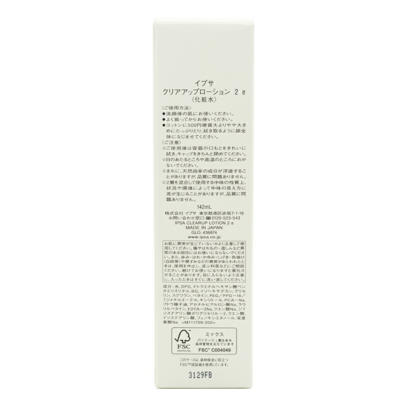 IPSA（イプサ） クリアアップローション 2 e 142ml スキンケア 基礎