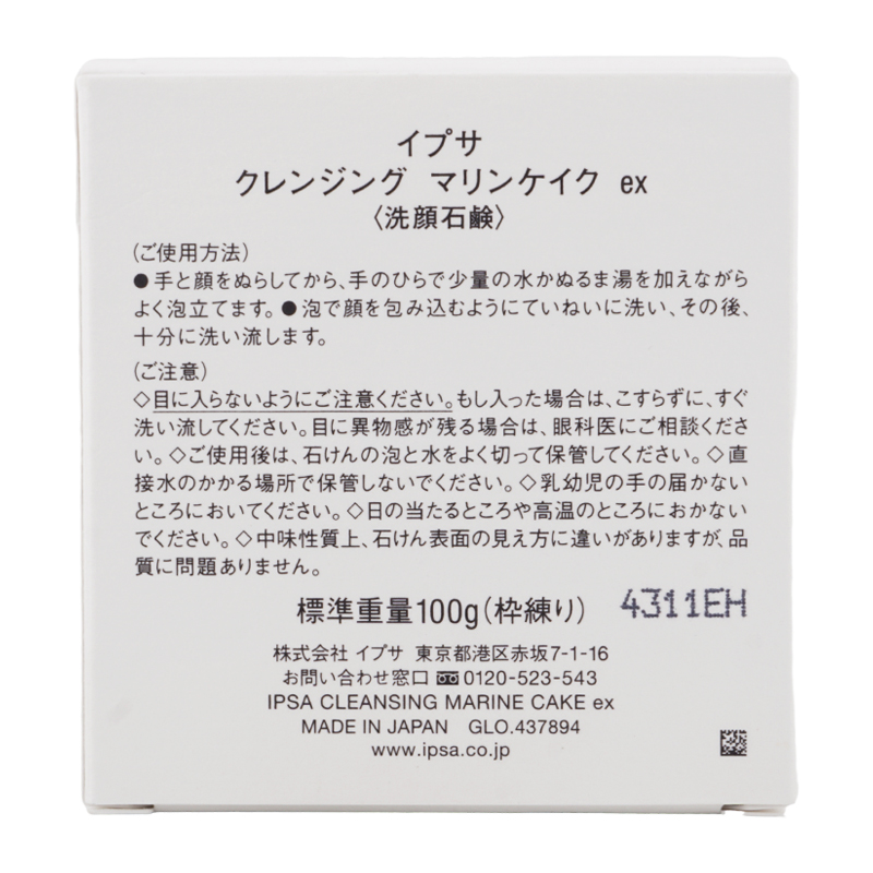 IPSA（イプサ） クレンジング マリンケイク ex 100g 洗顔料 洗顔石鹸