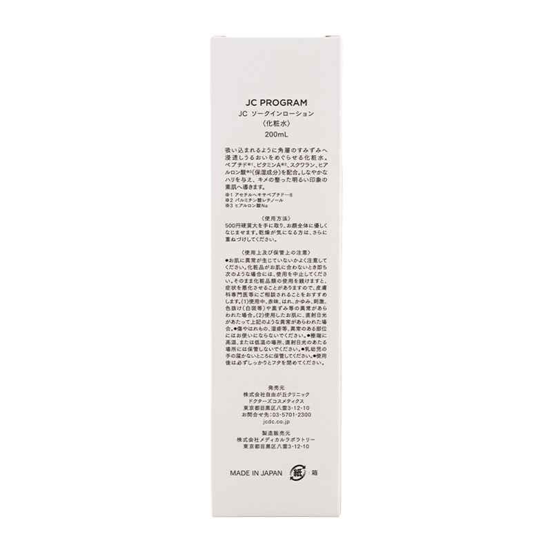 JC PROGRAM ソークインローション 200mL 化粧水 スクワラン配合