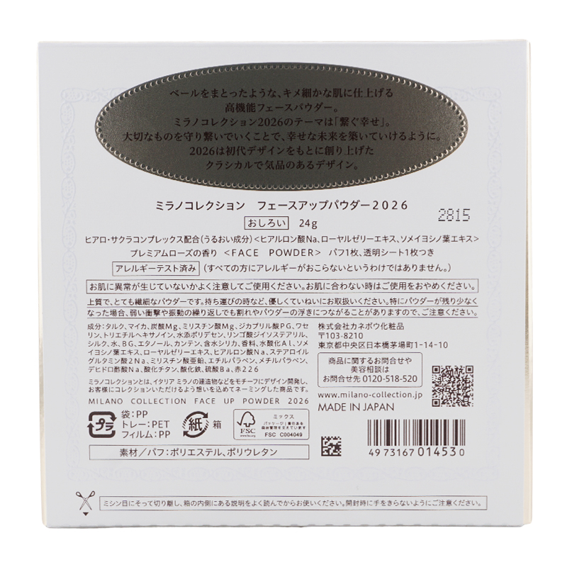 Kanebo（カネボウ） ミラノコレクション フェースアップパウダー 2026