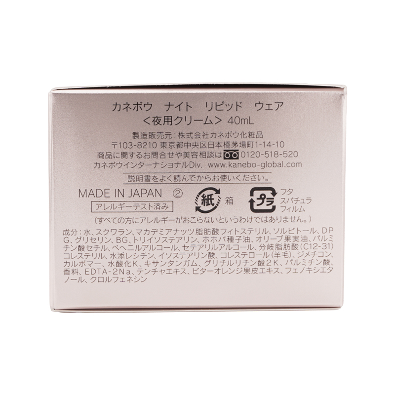KANEBO カネボウナイトリピッドウェア 40mL 2個セット新品未開封 Kanebo（カネボウ） ナイト リピッド ウェア 40mL フェイスクリーム