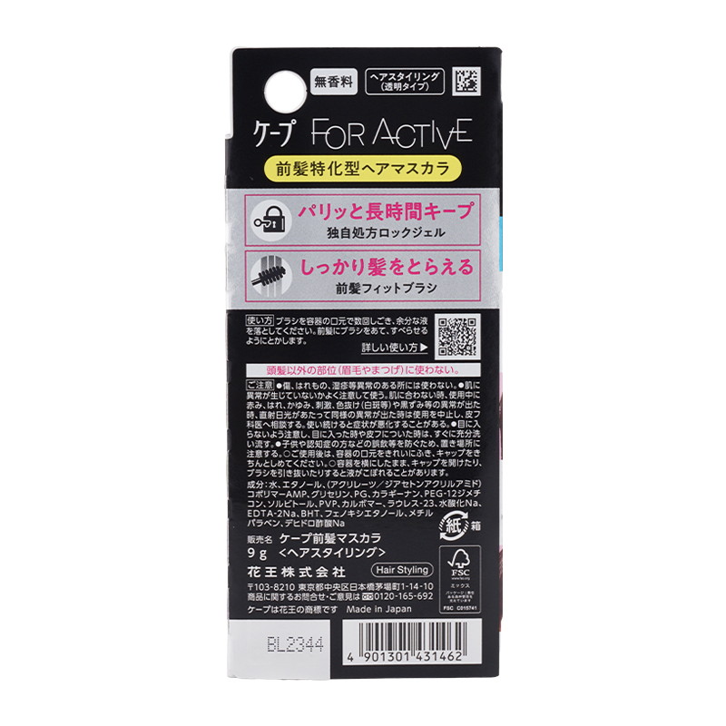 Kao（花王） ケープ フォーアクティブ 前髪ホールドマスカラ 9g キープ