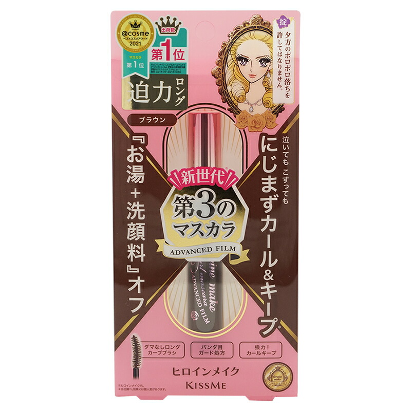 若者の大愛商品 kissme7075_001.jpg マスカラ・マスカラ下地