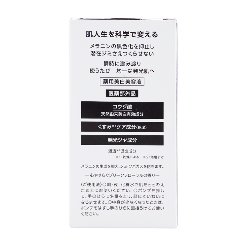 ONE BY KOSE（ワンバイコーセー） メラノショットP 薬用美容液 65mL